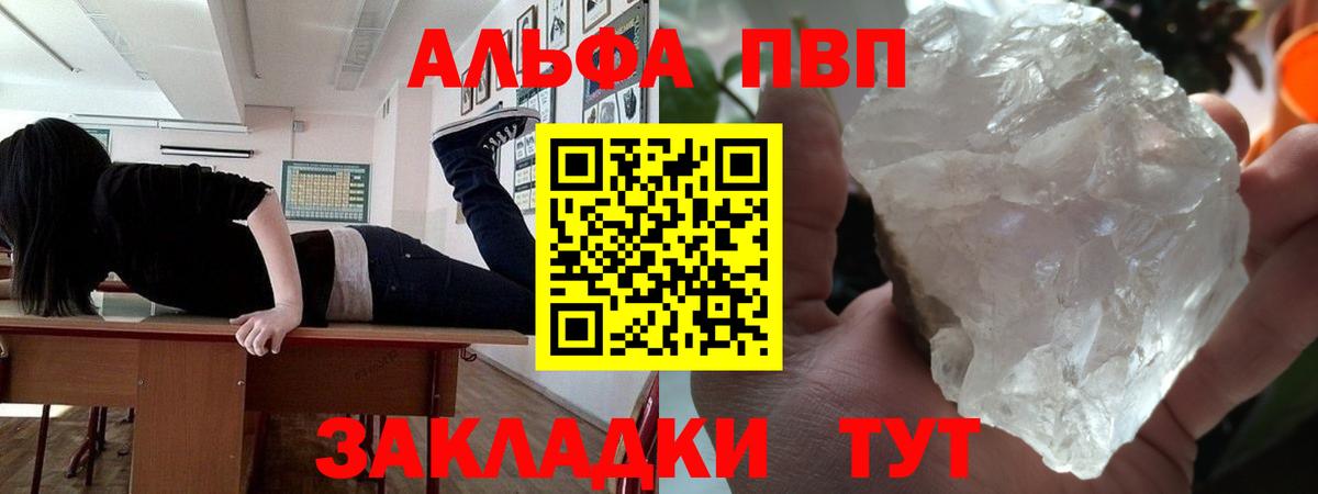 Ангарск  Alfa_PVP мука  APVP кристаллы  Альфа ПВП СК  Вход с VPN 