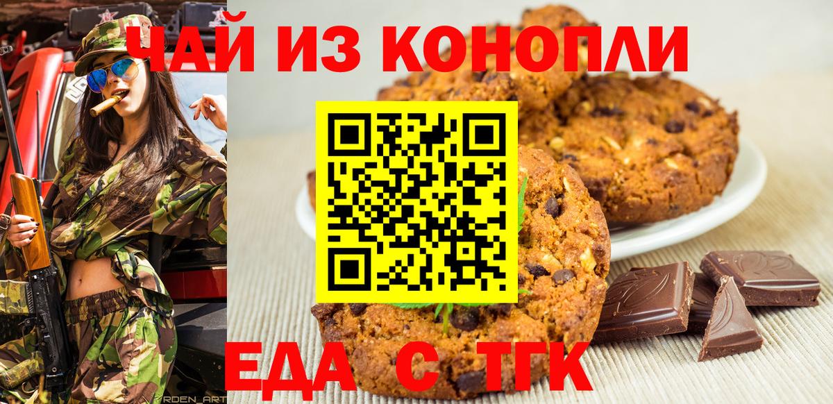 Еда ТГК конопля  Вход с VPN  Ангарск 