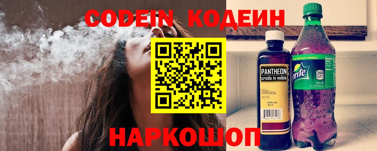 Ангарск  Codein напиток Lean (лин)  Вход с VPN 