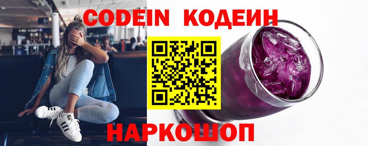 Codein Purple Drank Ангарск