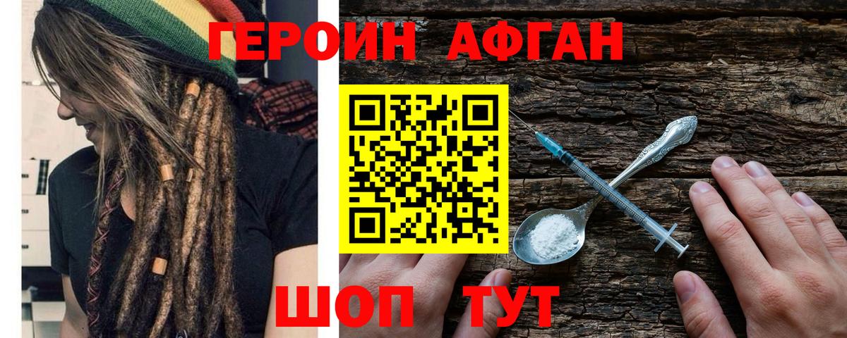 ГЕРОИН  Вход с VPN  Ангарск  Героин хмурый 