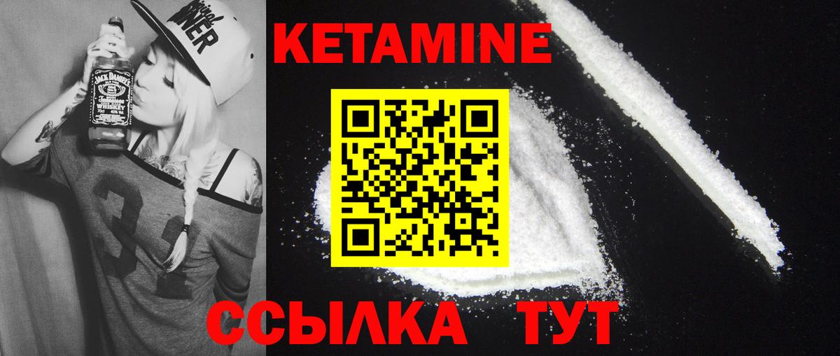 КЕТАМИН ketamine  Вход с VPN  Ангарск 