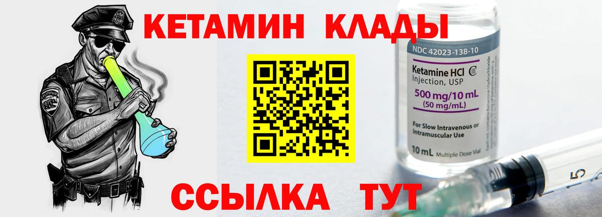 Кетамин VHQ Ангарск
