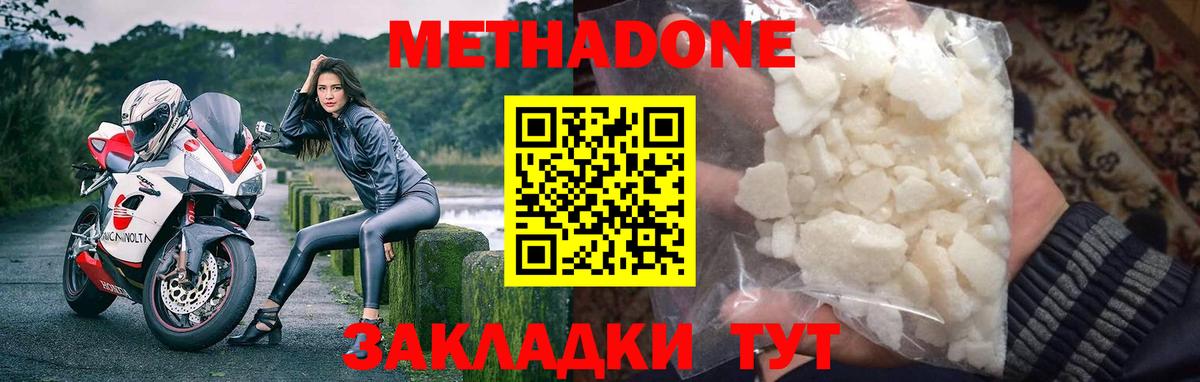 Ангарск  Метадон кристалл  Вход с VPN  Метадон белоснежный 