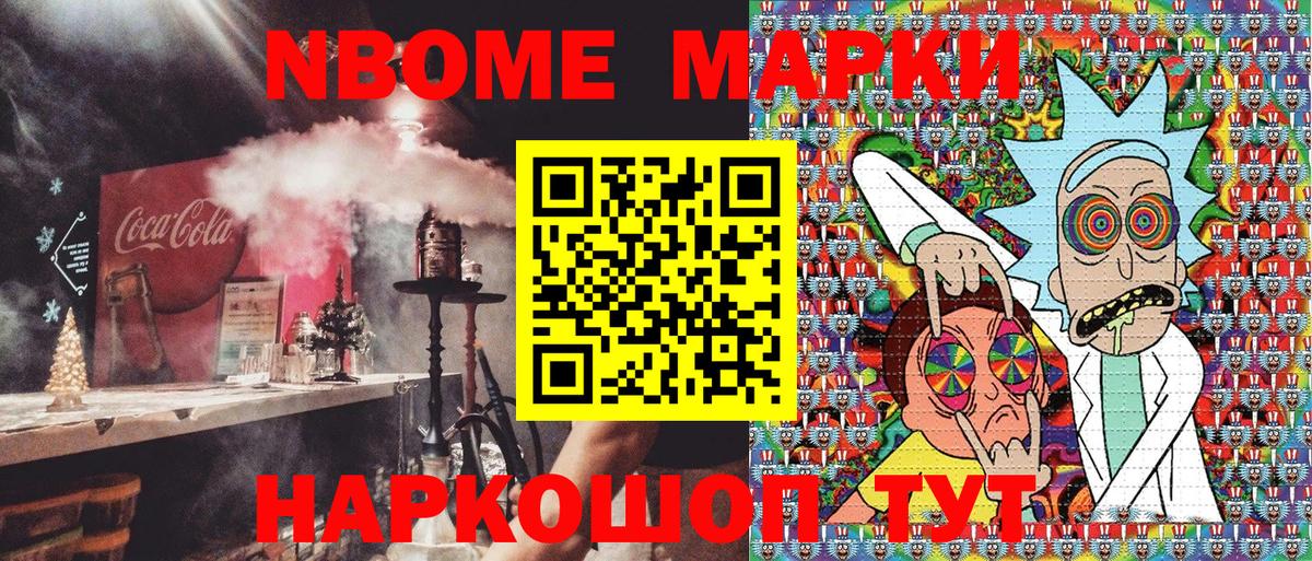 Ангарск  Марки N-bome 1500мкг  Вход с VPN 