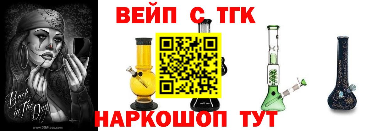 Ангарск  Дистиллят ТГК вейп с тгк  Вход с VPN 